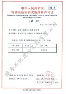 2锅炉改造、维修