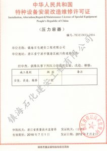 3压力容器安装改造维修