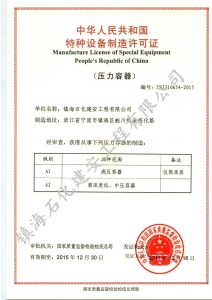4压力容器制造