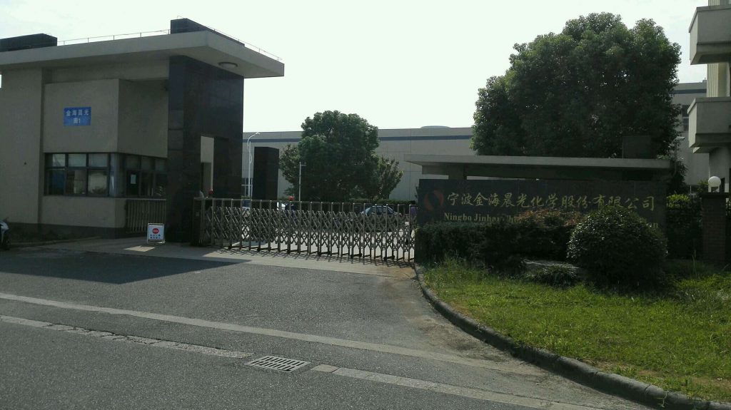 宁波金海晨光化学股份有限公司