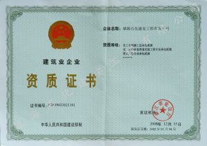 资质证书