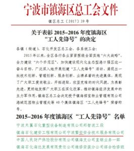 繁安公司工人先锋号