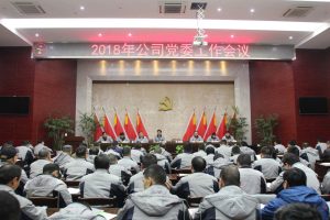 党委会