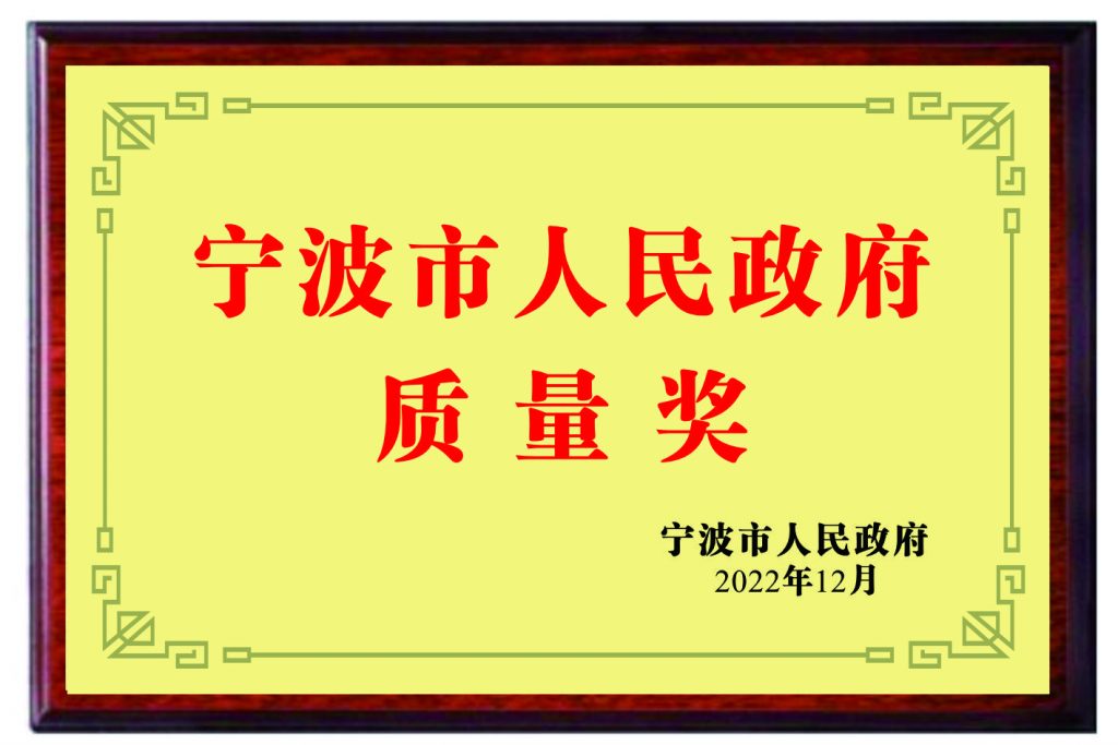 4人民政府质量奖